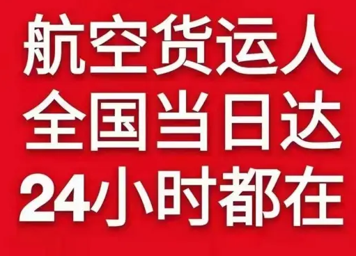 拉萨机场快递货物、航空货运:物流行业各岗位招聘